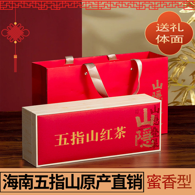 海南五指山红茶礼盒装茶叶送长辈