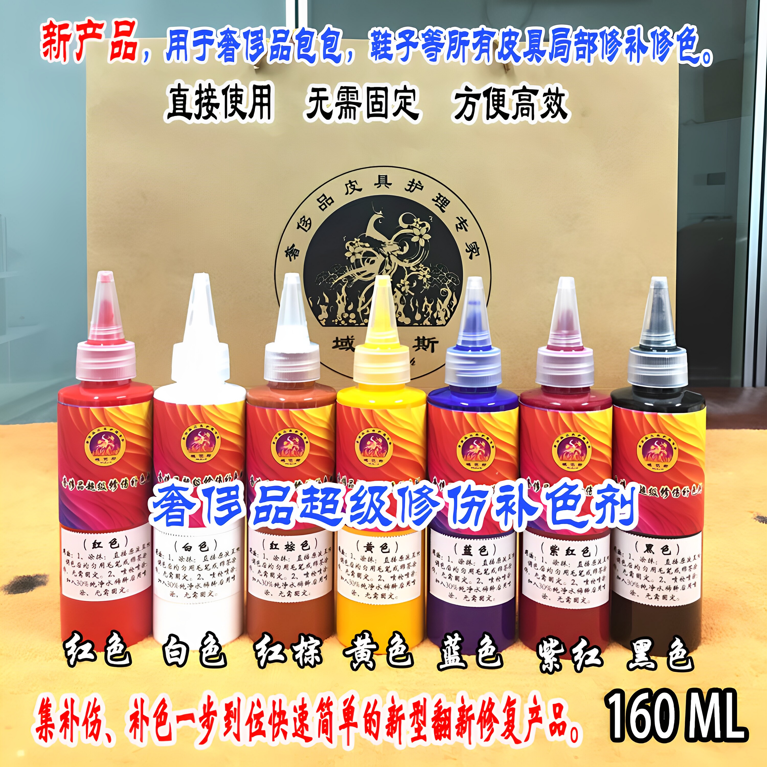 域芭斯*奢侈品超级修伤补色剂 快速补色 包包修色160ML 常用7色 - 实物图