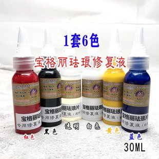 域芭斯*珐琅片修复液 蛇头修复 鳞片修复 琉璃片修复