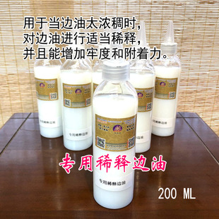 域芭斯*专用稀释边油 边油稀释剂 皮边油稀释 可烫