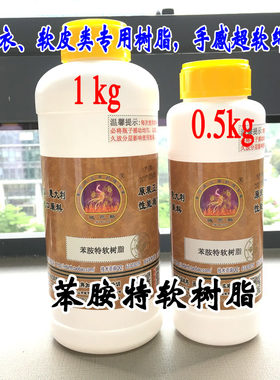 域芭斯树脂皮衣吸水0.5KG皮