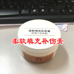 域芭斯*柔软填充补伤膏 阴离子补伤膏 补洞填坑 大伤修复翻新120g