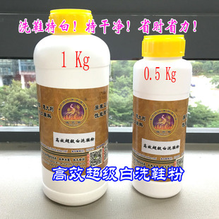 域芭斯*高效超级白洗鞋粉 一刷白 去污强 洗鞋特干净 省时省力1kg