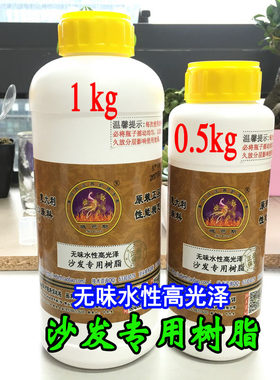 域芭斯*沙发树脂 高光泽沙发专用树脂 家私树脂 耐磨树脂1kg