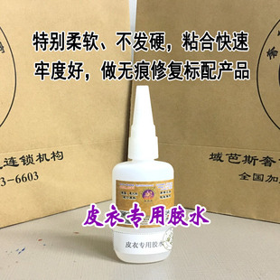 皮衣专用胶水 牢度好 超软 粘皮衣 快干90ML 皮衣胶水 域芭斯
