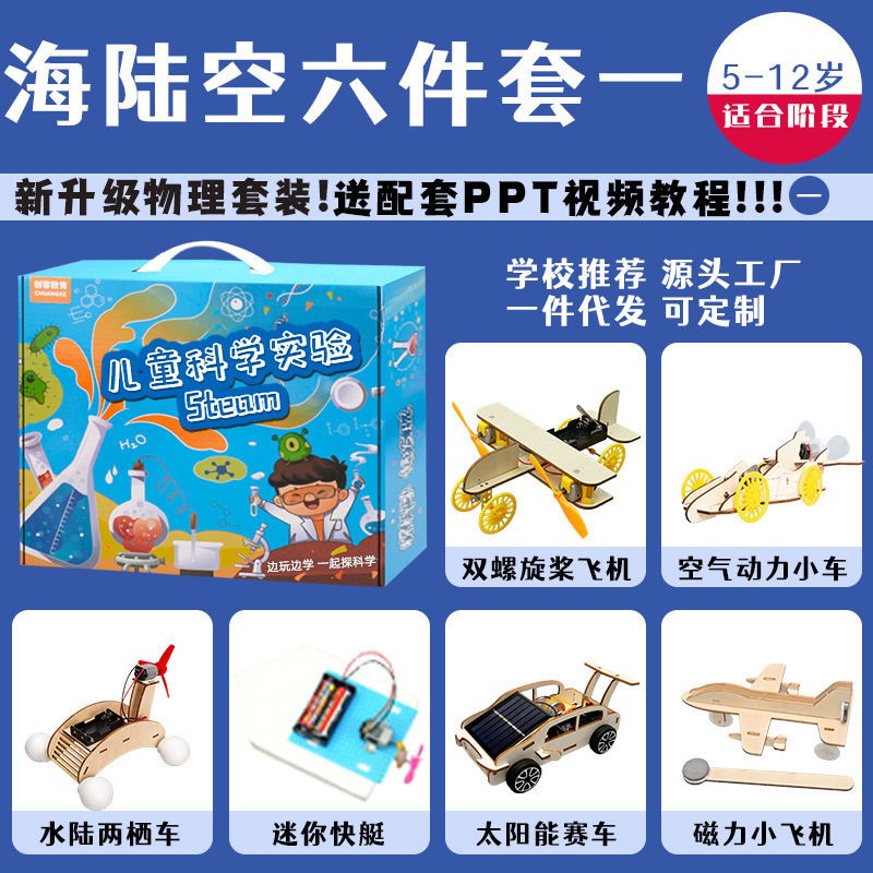 儿童做中学科学实验制作动手动脑
