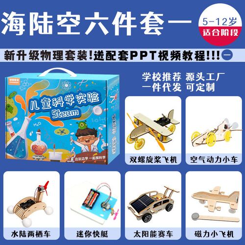 儿童科学实验制作发明拼装套装