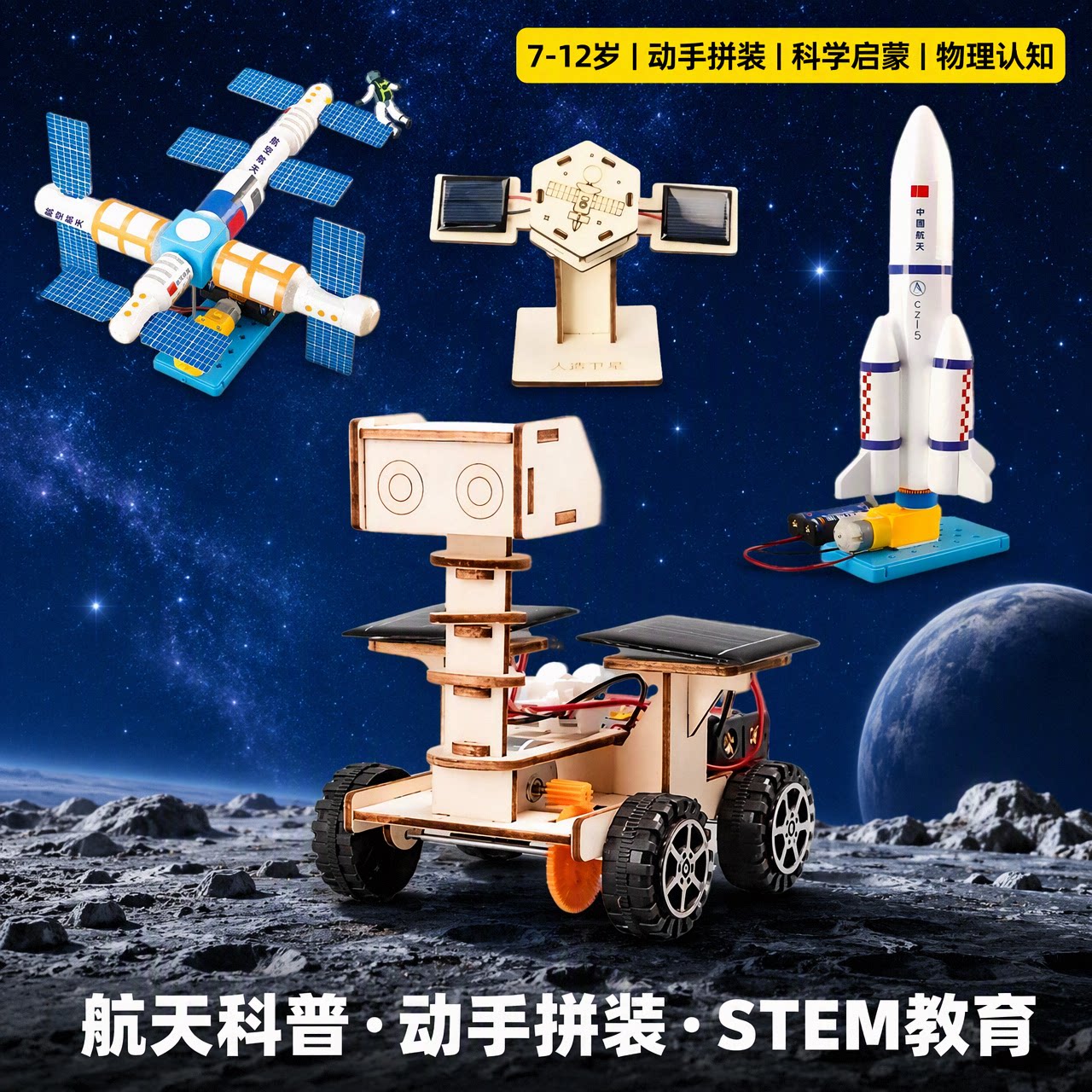 小学生科技小制作做中学科学实验