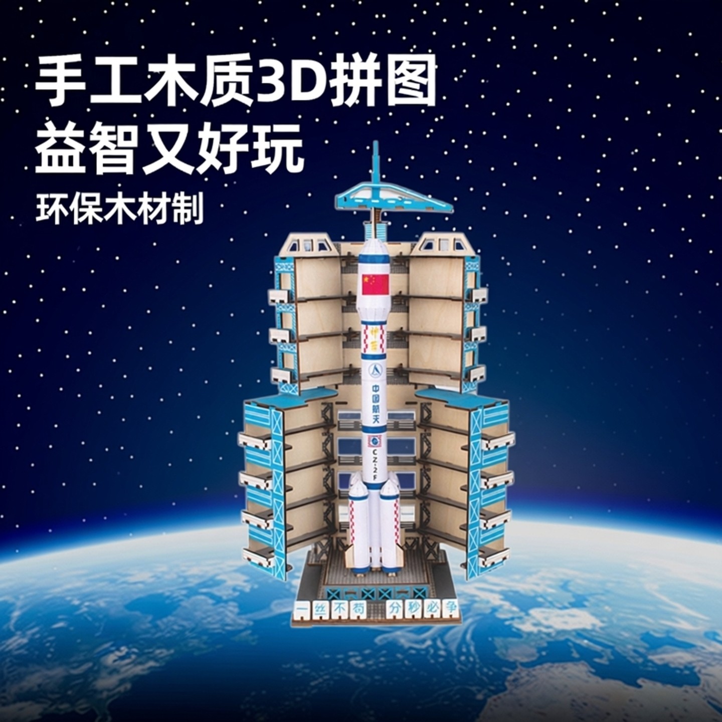 航空航天科技手工木质3d立体拼图模型空间站北斗卫星儿童玩具,玩具/童车/益智/积木/模型,搭建建筑/DIY建筑艺术玩具,淘宝优惠券,粉丝福利购,淘宝优惠卷