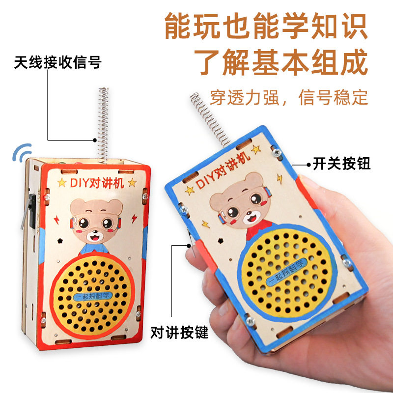 儿童对讲机科学实验科教前沿diy木制科技小制作200米无线传呼玩具