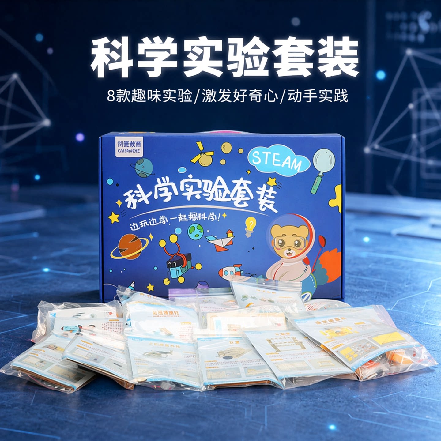 小学生做中学科学实验玩具整套装