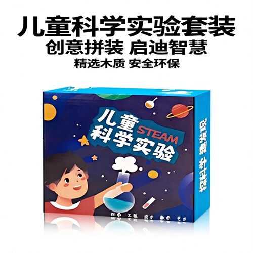 儿童科学实验制作发明拼装16件套