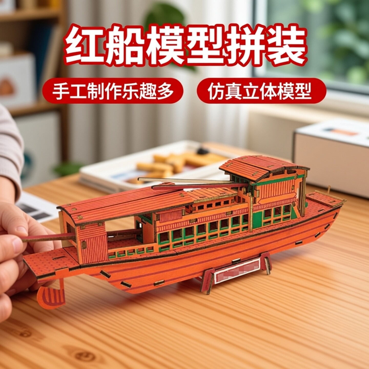 南湖红船航母木质做中学拼装模型图片