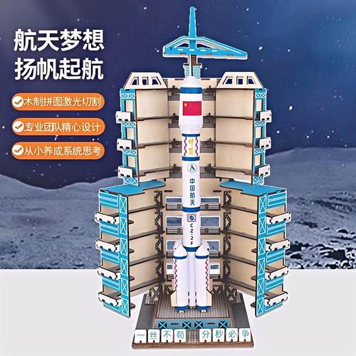 航空航天科技手工木质3D立体拼图