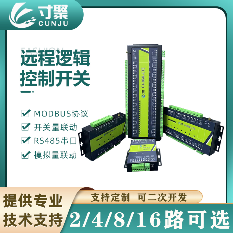 寸聚远程控制开关模拟量采集
