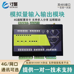 远程IO模拟量采集电压电流输入模块4-20mA控制开关RS485无线传输