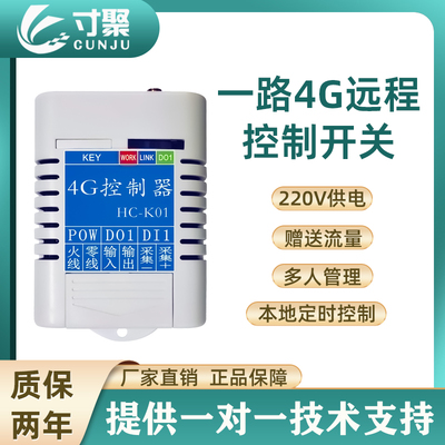 赠送流量手机远程控制