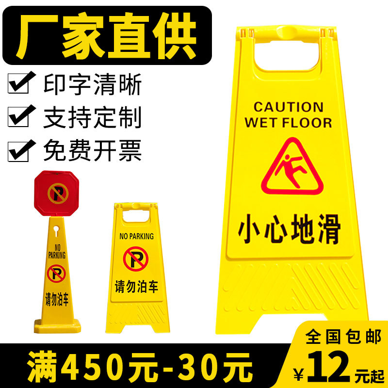 定制a字牌立式防滑告示牌禁止停车警示桩请勿泊车小心地滑提示牌