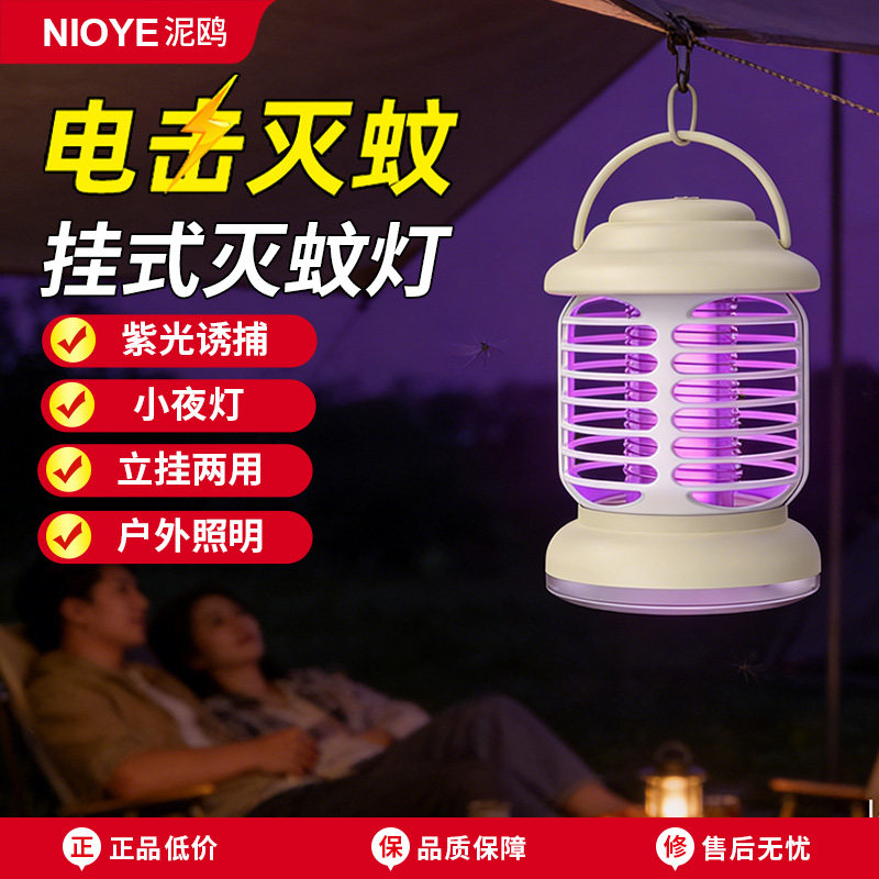 灭蚊灯户外灭蚊灯家用孕妇带小夜灯婴儿无辐射驱蚊神器露营灭蚊灯