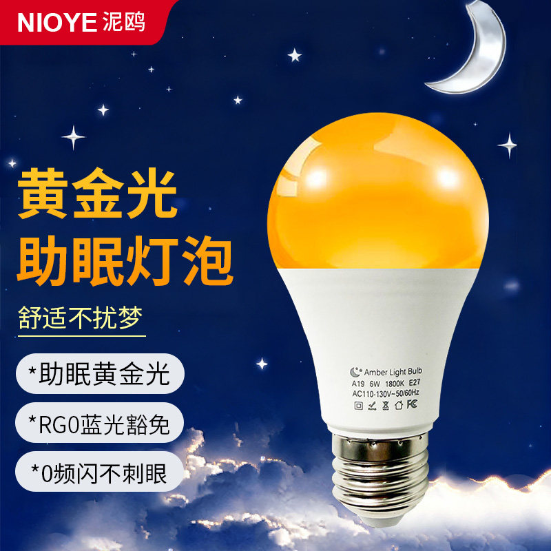 睡觉助眠灯黄金光灯泡暖黄色护眼柔光防不刺眼小夜灯卧室睡眠灯泡 - 实物图