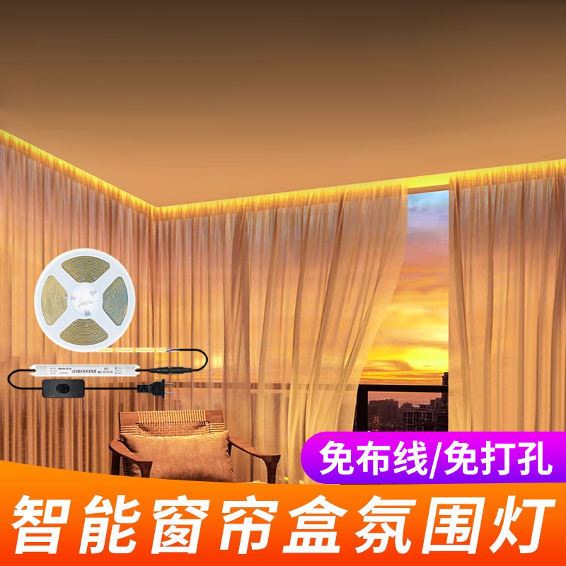 窗帘盒灯带免布线飘窗灯氛围灯