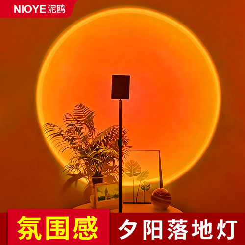 网红夕阳落日落地氛围灯