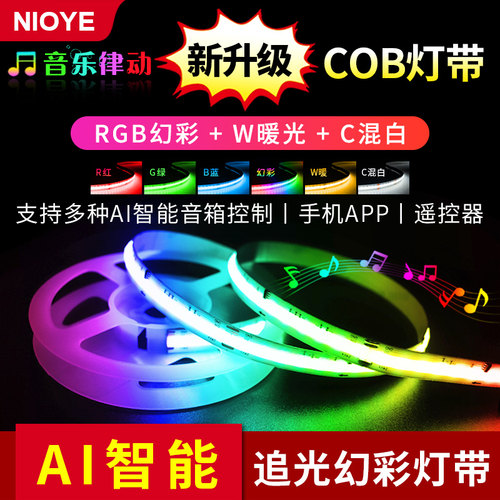 RGBW幻彩灯带炫彩七彩追光流水