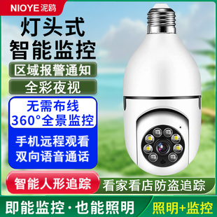 灯泡款摄影像头家用手机远程门口灯头照明一体式360度高清监控器