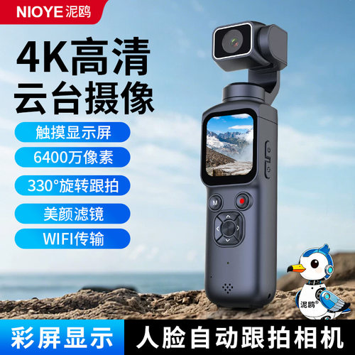 手持云台运动相机记录生活摄像机