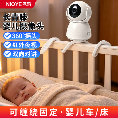 监控婴儿看护器宝宝看护摄像头