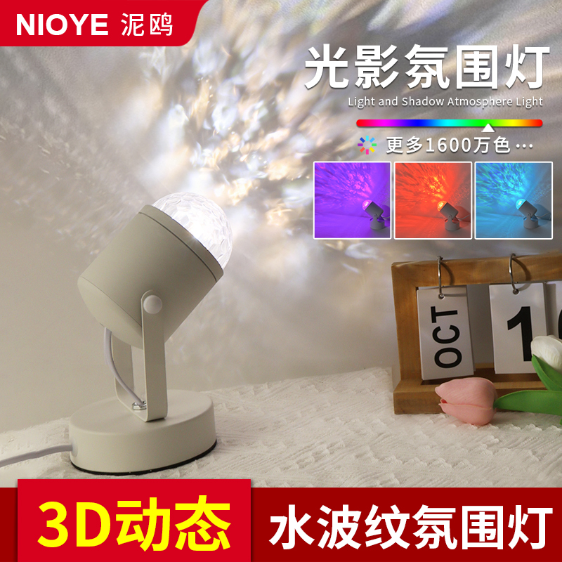 水波纹氛围灯装饰台灯氛围灯