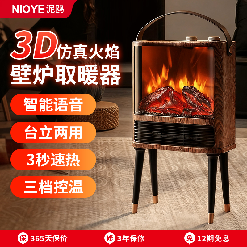 新型取暖器政府补贴壁炉热暖风机