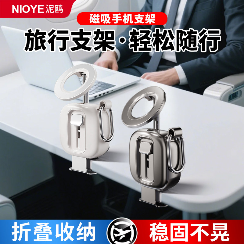 磁吸手机支架旅行飞机高铁火车夹子可折叠旅游必备用品多功能通用追剧神器防震新型桌面懒人手机支架便携外出