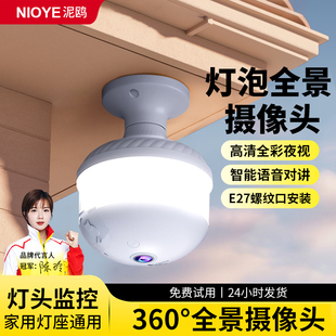 灯泡监控灯头一体式照明灯e27螺口家用手机远程360度全景摄影像头