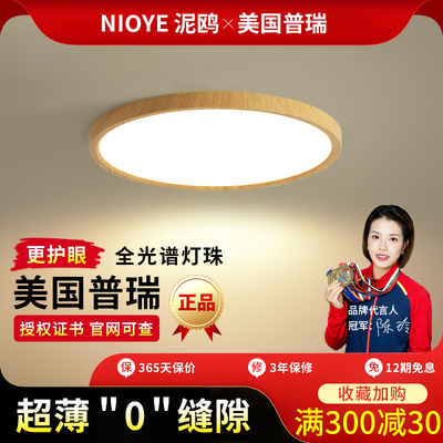 护眼吸顶灯美国普瑞全光谱卧室书房间侘寂风超薄日式原木风吸顶灯