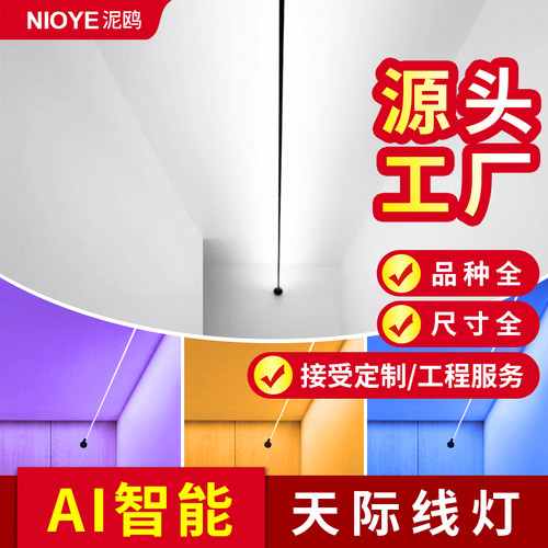 源头工厂天际线灯射灯钢带灯