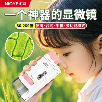 数码显微镜儿童可看细菌户外玩具