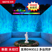3d动态水纹灯DMX512洗墙灯商用户外投影酒吧ktv舞台水波纹气氛灯
