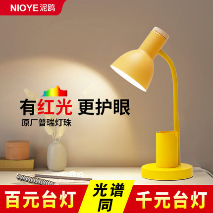 笔筒台灯学习专用红光增益学生宿舍床头阅读工作书桌插电护眼台灯