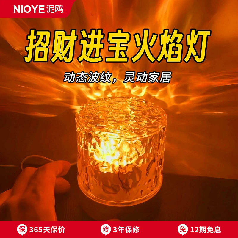 火焰灯氛围灯卧室动态水波纹灯