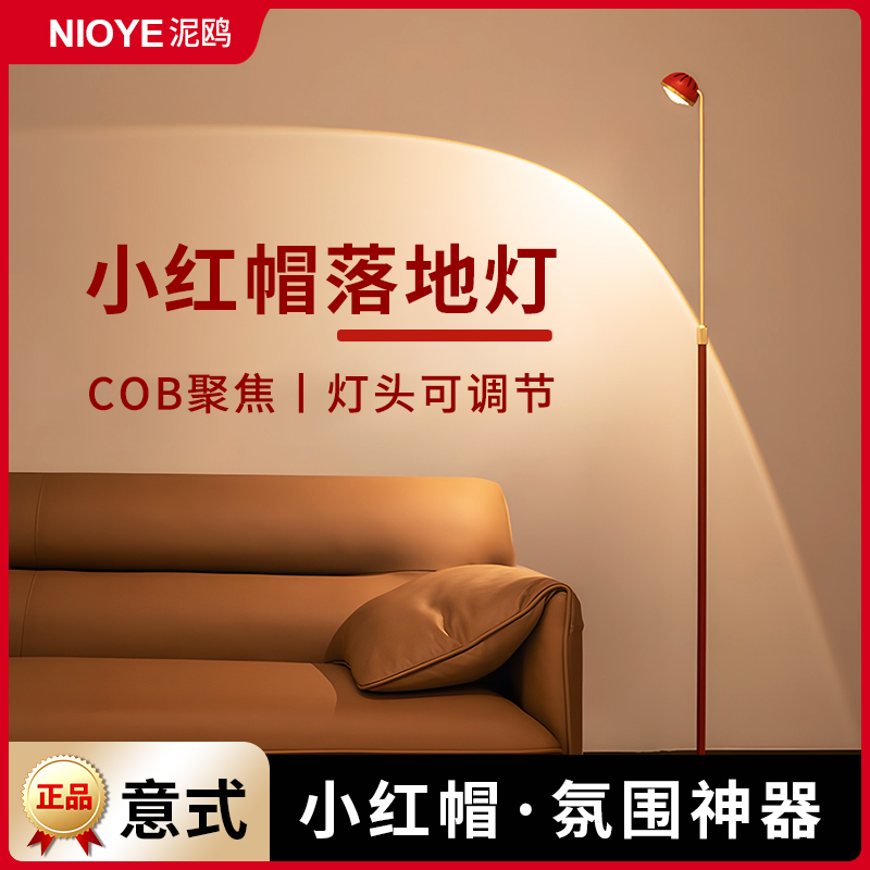 小红帽落地灯客厅沙发旁边氛围灯