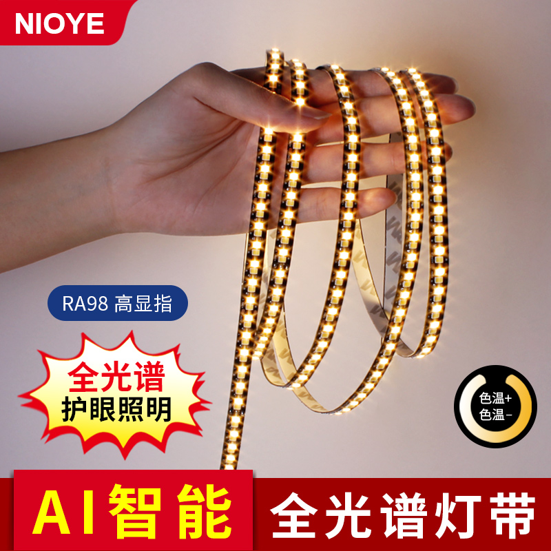 高显指灯带全光谱灯带Ra98低压