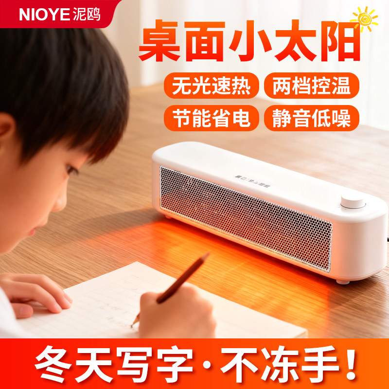 取暖器政府补贴桌面暖风机小太阳暖手神器学生儿童写作业取暖器
