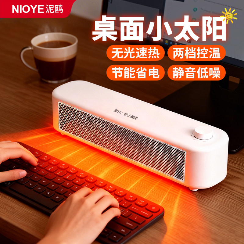 取暖器政府补贴桌面暖风机打游戏