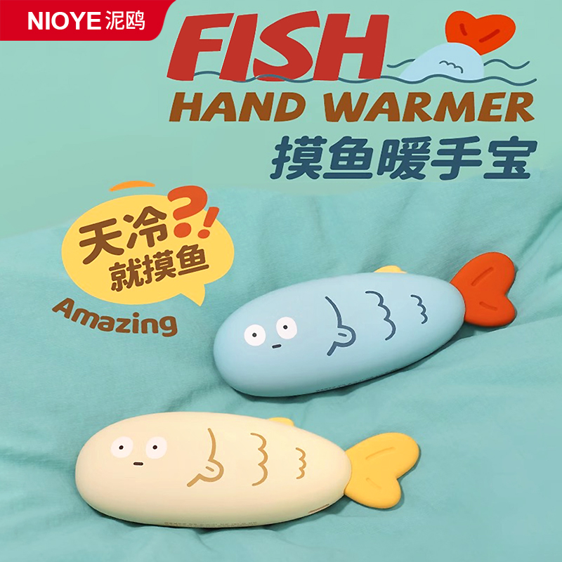 摸鱼暖手宝迷你小随身携带