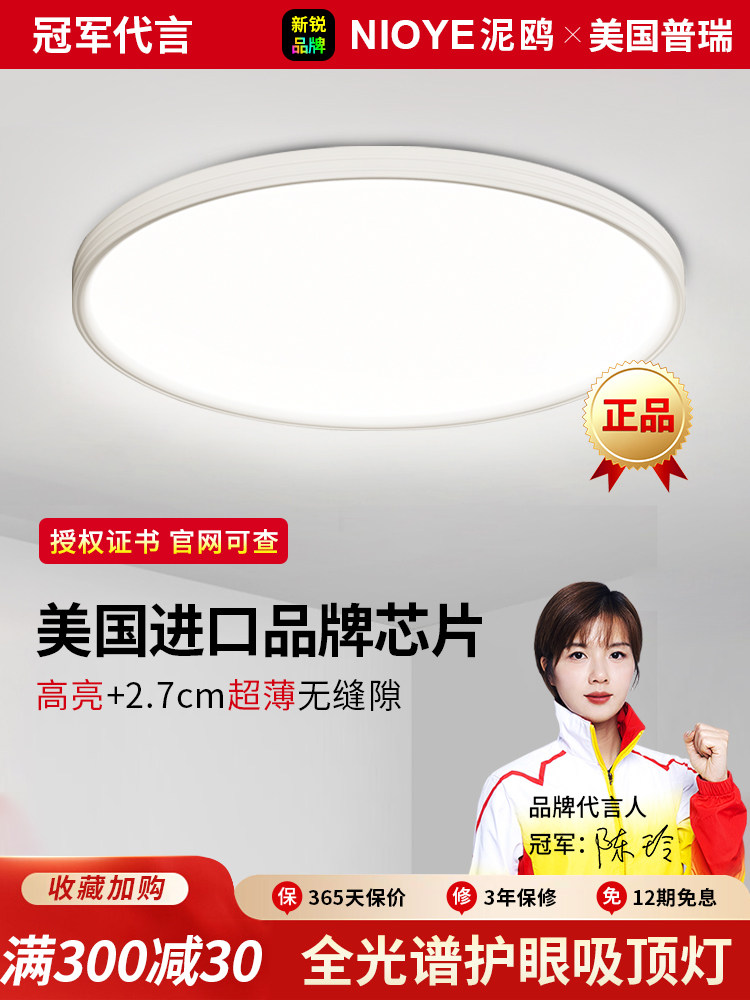 儿童护眼吸顶灯超薄现代极简主义书房书房卧室美国普里全光谱吸顶