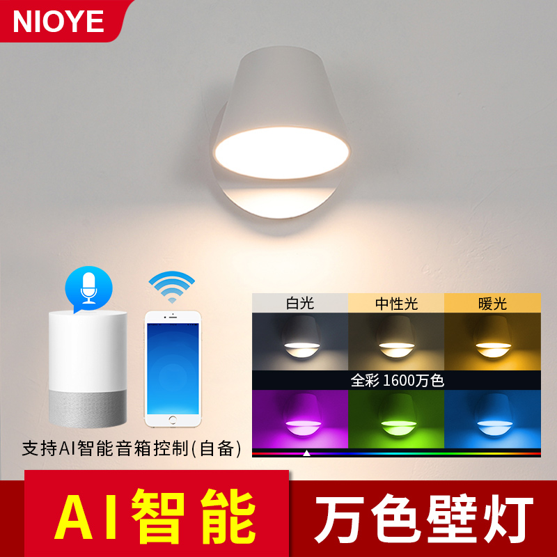 创意七彩智能氛围壁灯