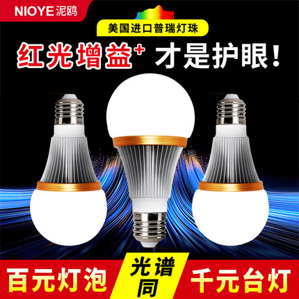 天猫精灵智能灯泡普瑞e27螺口led儿童台灯学习专用全光谱护眼灯泡
