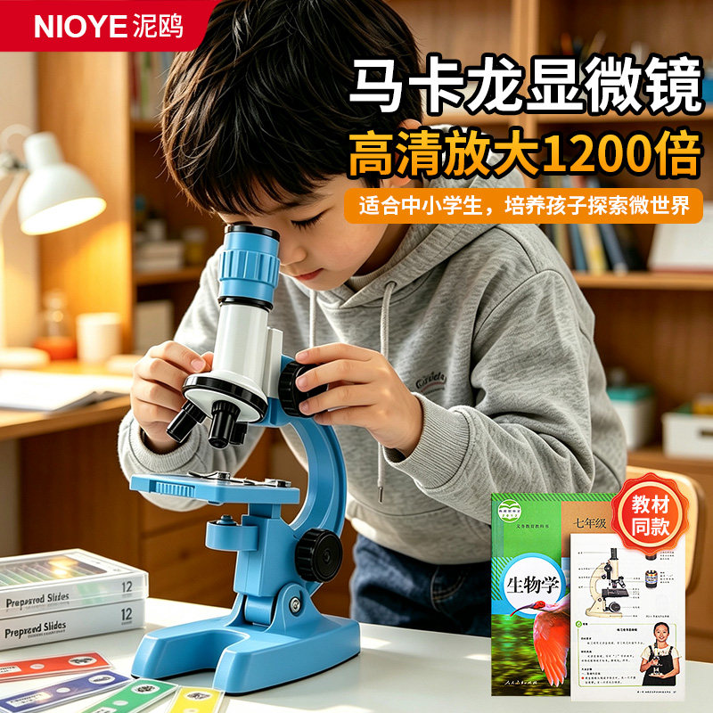 光学显微镜中小学生专用初中生科学实验套装生物教材高倍清男女孩生日礼物儿童显微镜专业级可看细菌益智玩具