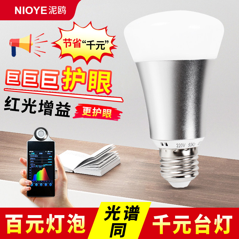 台灯学习专用红光增益护眼灯泡图片